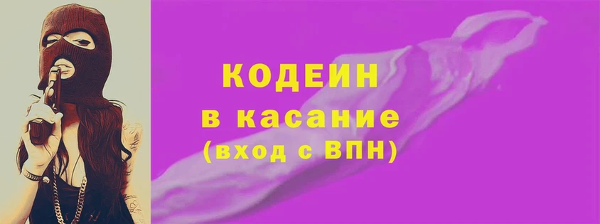 Codein Purple Drank  наркота  Голицыно 