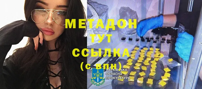 МЕТАДОН methadone  где купить наркоту  Голицыно 